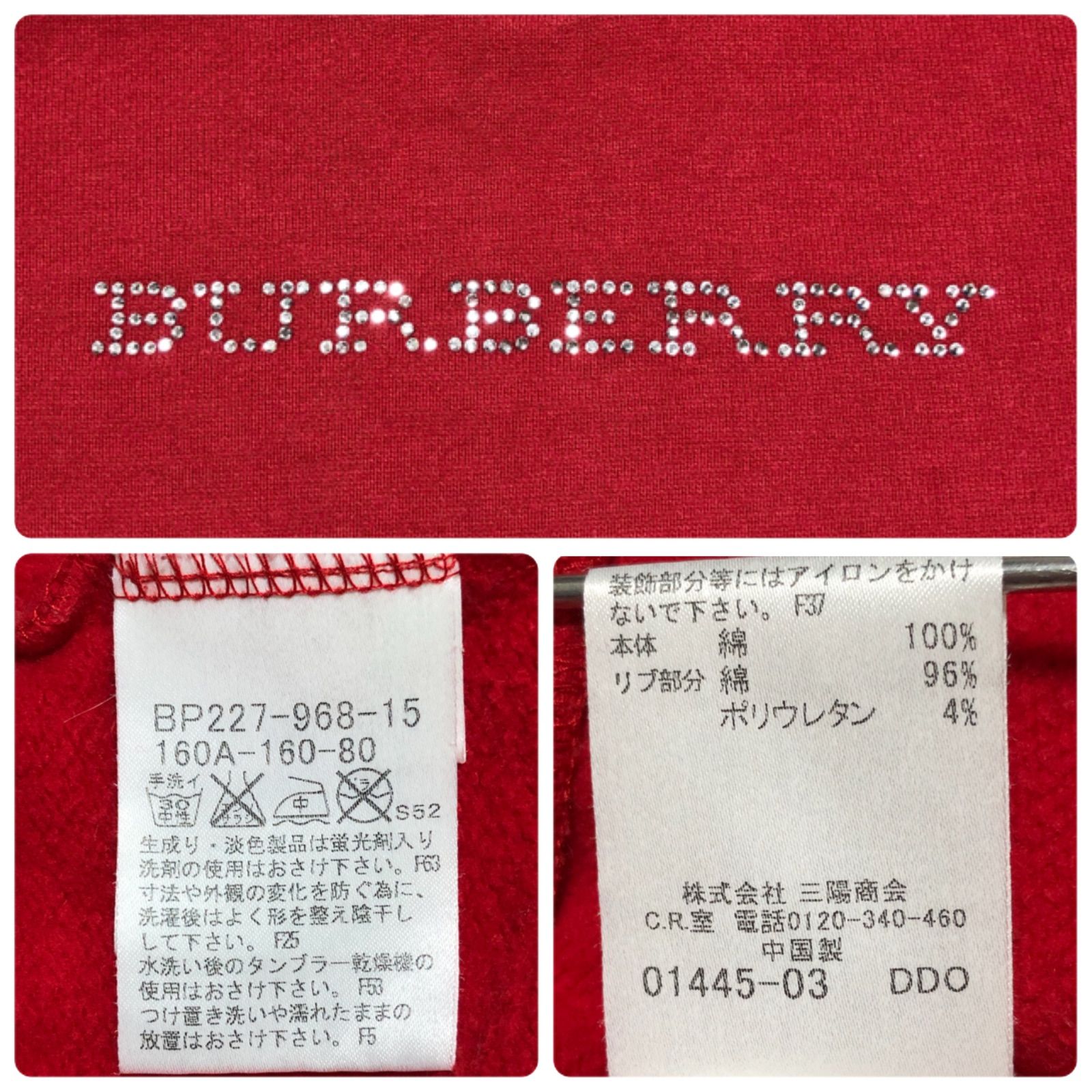 □美品□Burberry バーバリー ビジューロゴ スウェットトレーナー 