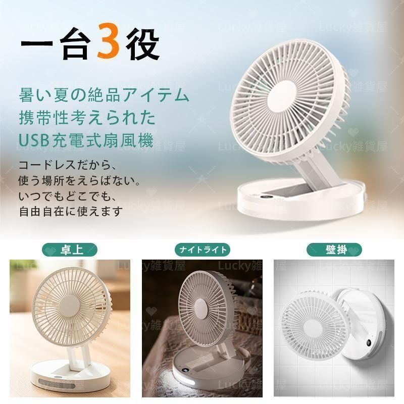 新品折畳扇風機3wayサーキュレーター　アウトドア ライト コードレス　リモコン 扇風機 折りたたみ USB 充電式 dcモーター サーキュレーター 首