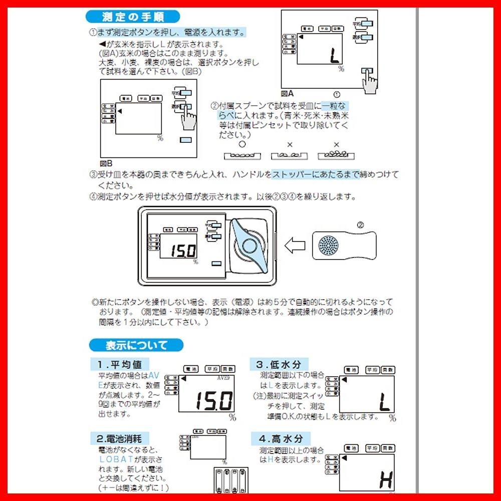 在庫セール】佐藤計量器(SATO) 水分計 水分測定器 米・麦 日本製 SK