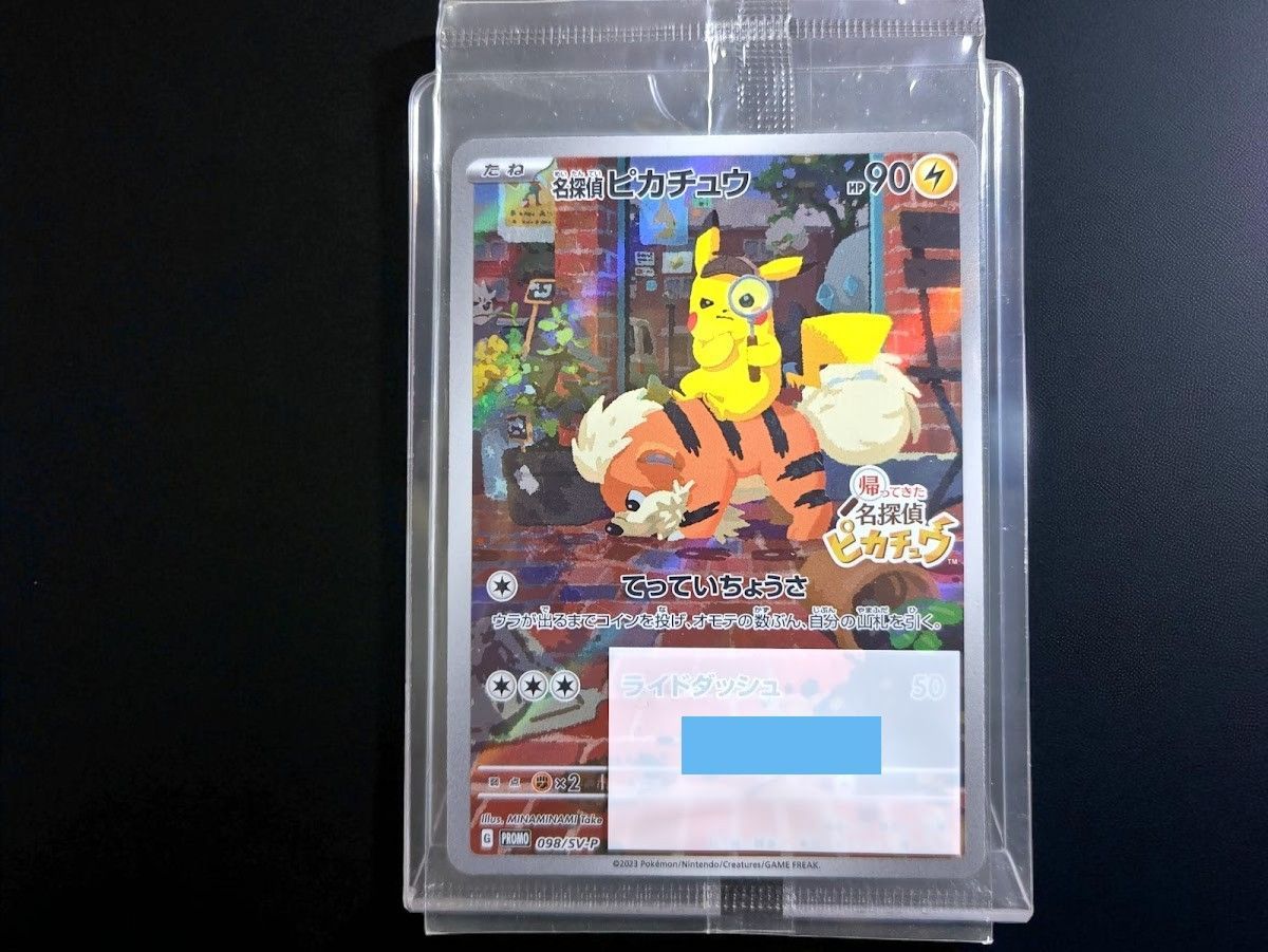 #【未開封】名探偵ピカチュウ PROMO SV-Pプロモカード 098/SV-P Amazon.co.jp: ポケモンTCG:名探偵ピカチュウリターンプロモ(098