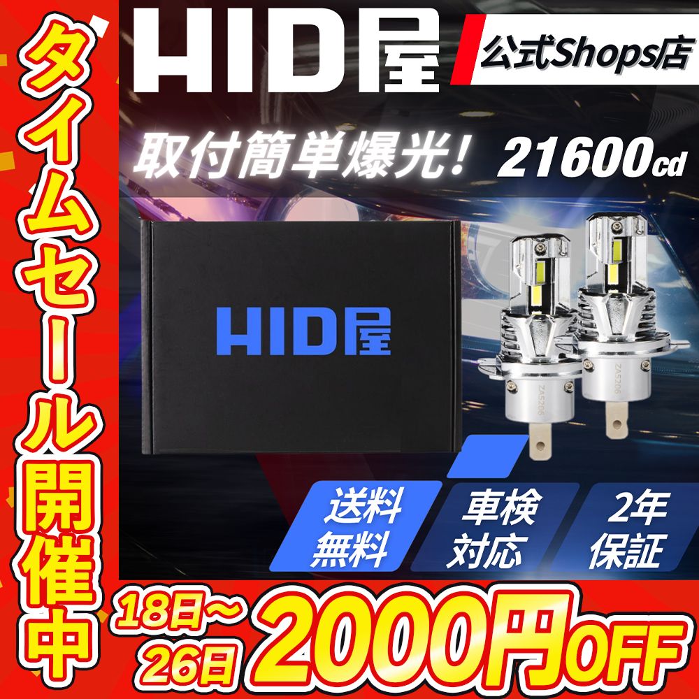 HID屋 H4 H11 LED バルブ 21600cdヘッドライト Sシリーズ HID屋 バイク H4 LED バルブ 21600cd(カンデラ) ヘッドライト