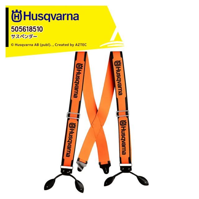 Husqvarna ハスクバーナ チェーンソー防護服 ワークウェア サスペンダー 革ボタン穴式 505618510 防護 ズボン 保護 安全