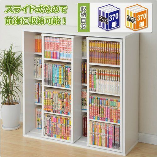 数量 山善 YAMAZEN マンガ収納スライド本棚 幅90 高さ92 ホワイト CRSS-9090 WH HOMU-JOURNEY_COM