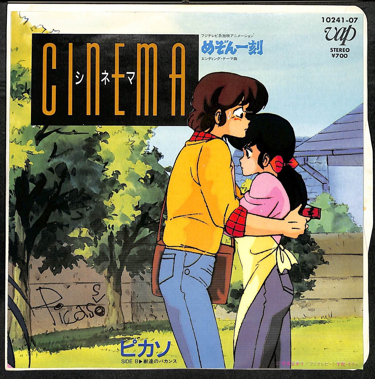 めぞん一刻 シネマ. PICASSO ピカソ　8センチ8cmシングル邦楽CD IN0122【EP】ピカソ Picasso シネマ めぞん一刻 - メルカリ