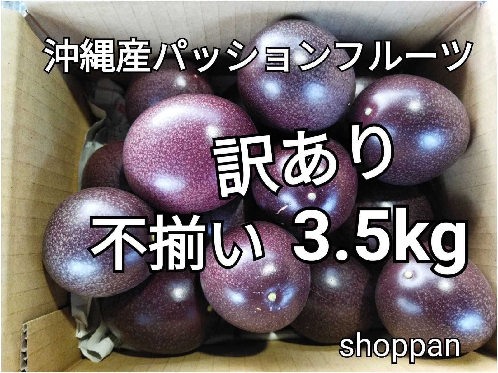 訳あり不揃い3.5kg - メルカリ