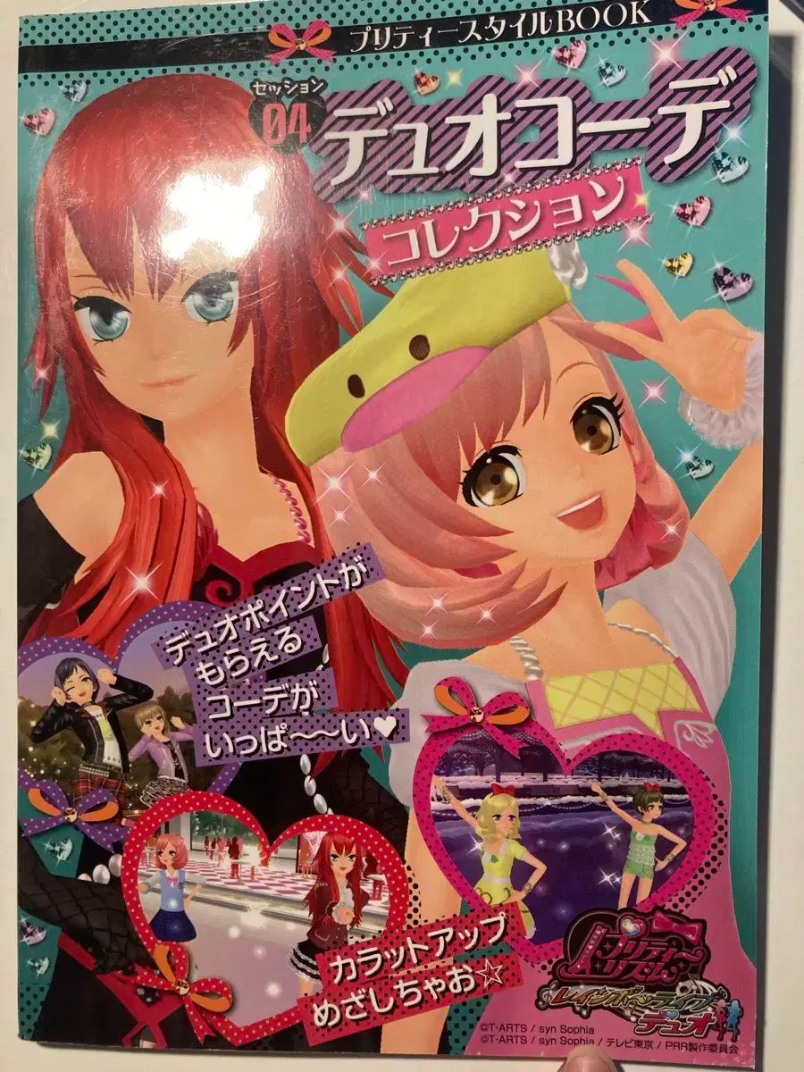 プリズム·ストーン 雑誌 細目 間 写真
