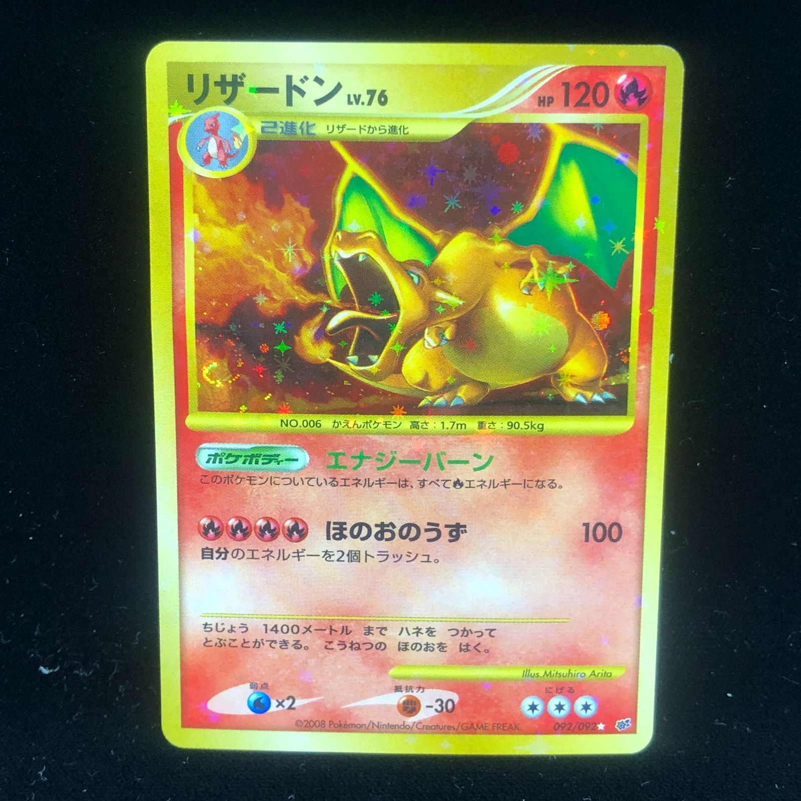 【送料無料】 ポケモンカード リザードン UR 092/092