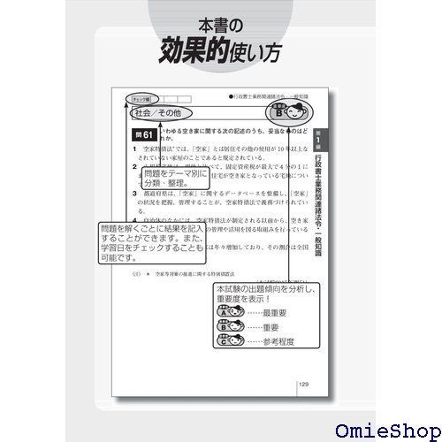 2024年版 出る順行政書士 ウォーク問過去問題集 2 一般知識編 過去10年分 出る順行政書士シリーズ 589