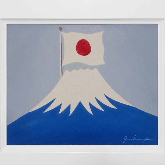 少し訳あり値下げ△『日本の旗と富士山』△がんどうあつし絵画油絵F3