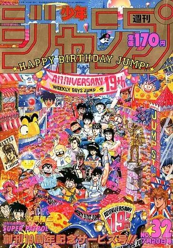 中古】コミック雑誌 週刊少年ジャンプ 1987年7月20日号 No.32 - メルカリ