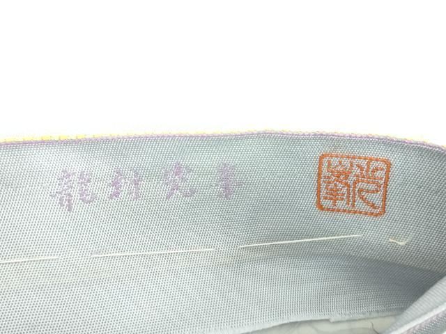 平和屋着物○三代目 龍村光峯 六通柄 本袋帯 紫の讃歌 金銀糸 正絹  