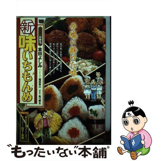 中古】 新味いちもんめ 24 / 倉田 よしみ / 小学館 - メルカリ