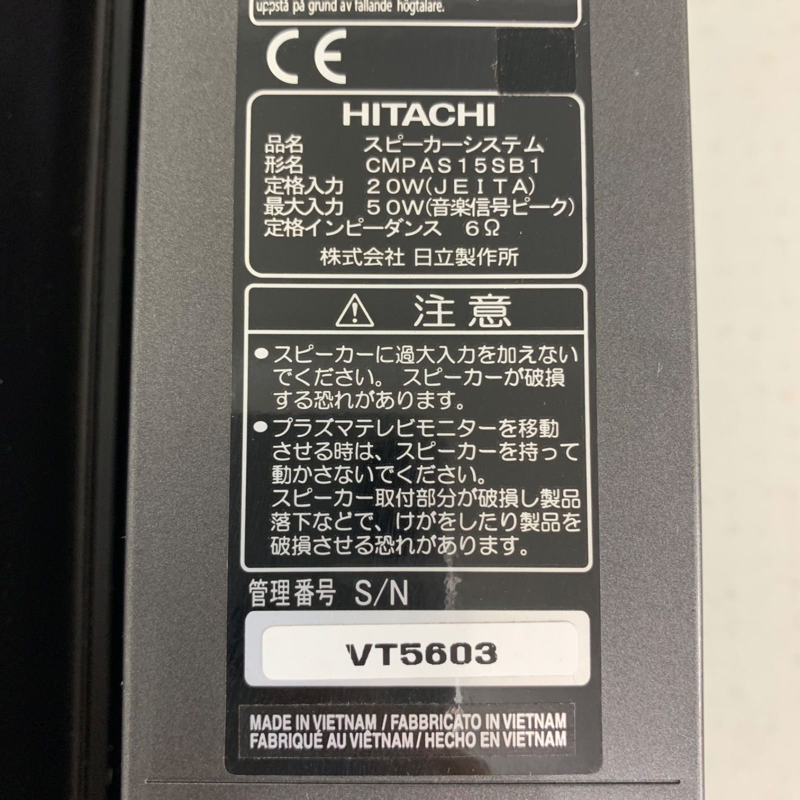 日立 スピーカーシステム