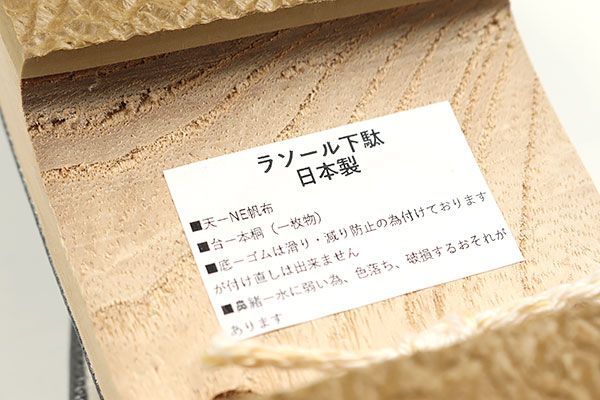 桐下駄