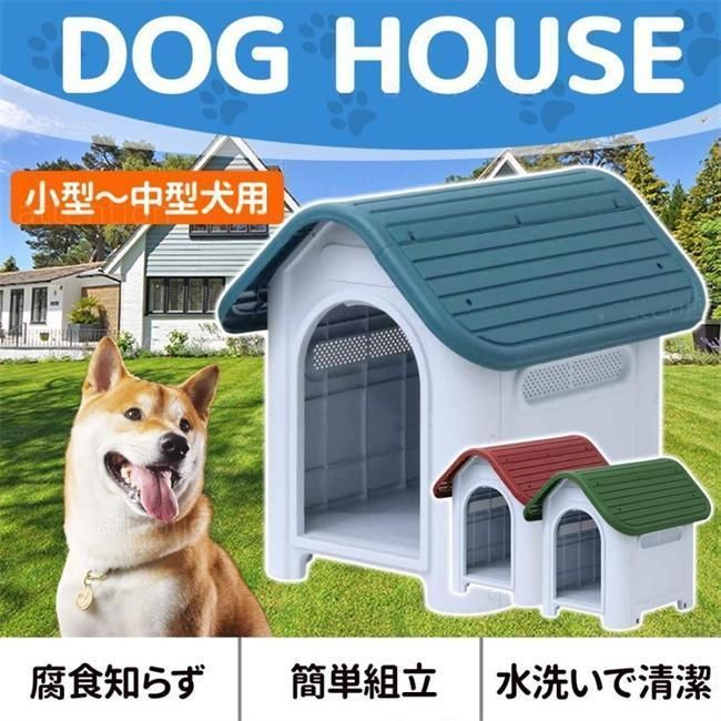 犬小屋 屋外 洗える プラスチック 中型犬 小型犬 ドッグハウス ペットハウス 60×74×68cm ブルー 犬舎 プラスチック製 室内 屋外用 ペット用 犬 家 猫 おしゃれ