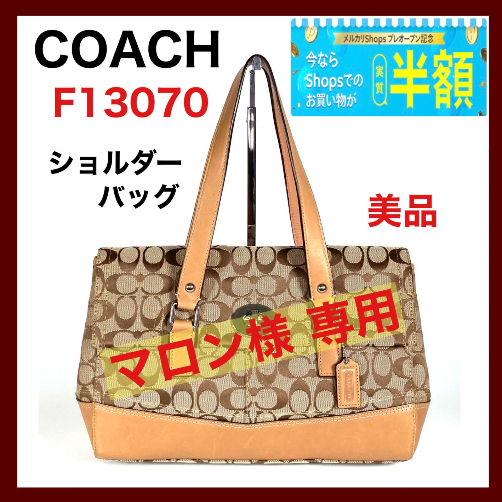 COACH コーチ トートバッグ F13070 【中古】【美品】 - メルカリ