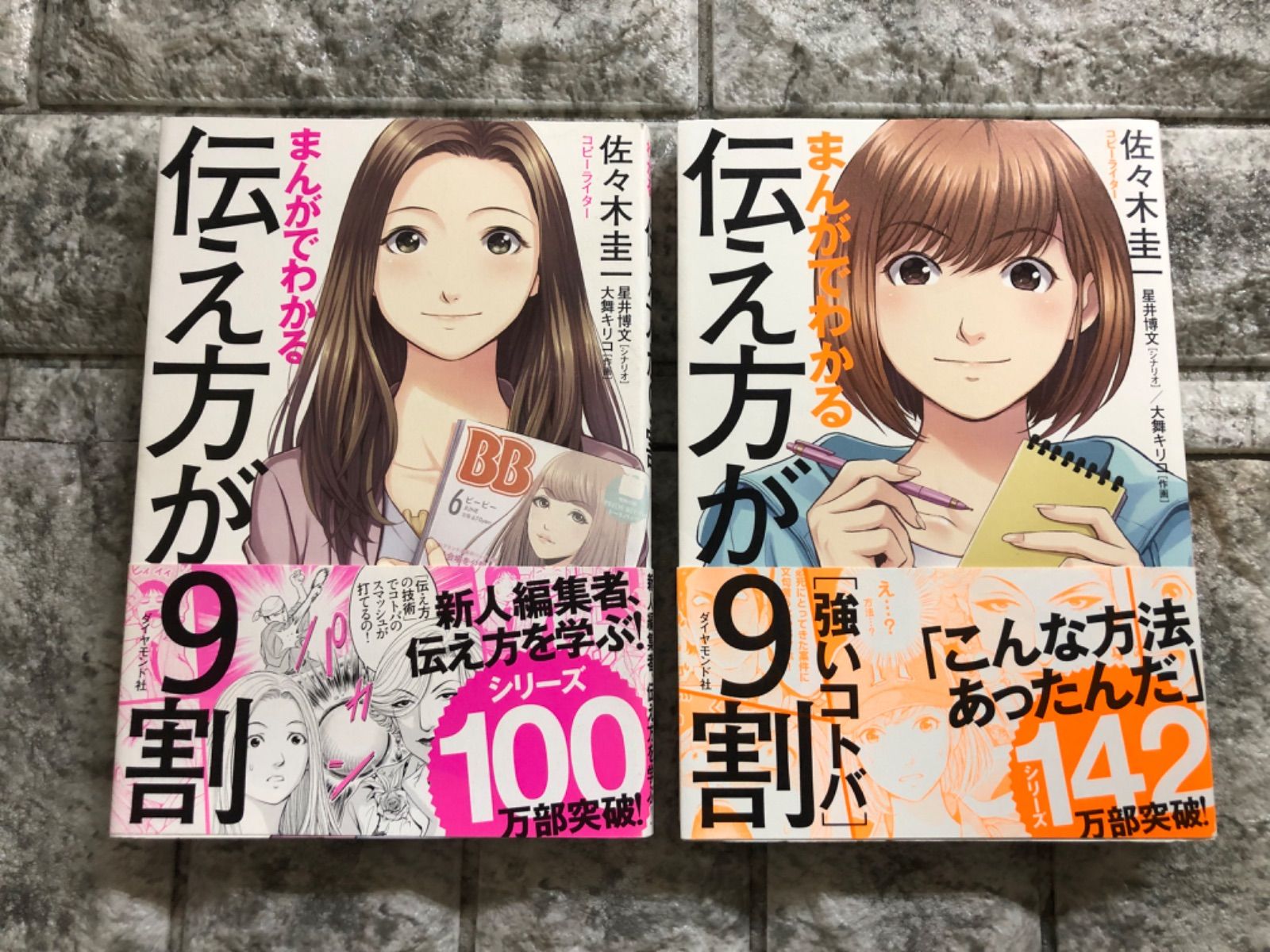 まんがでわかる 伝え方が9割 - 人文