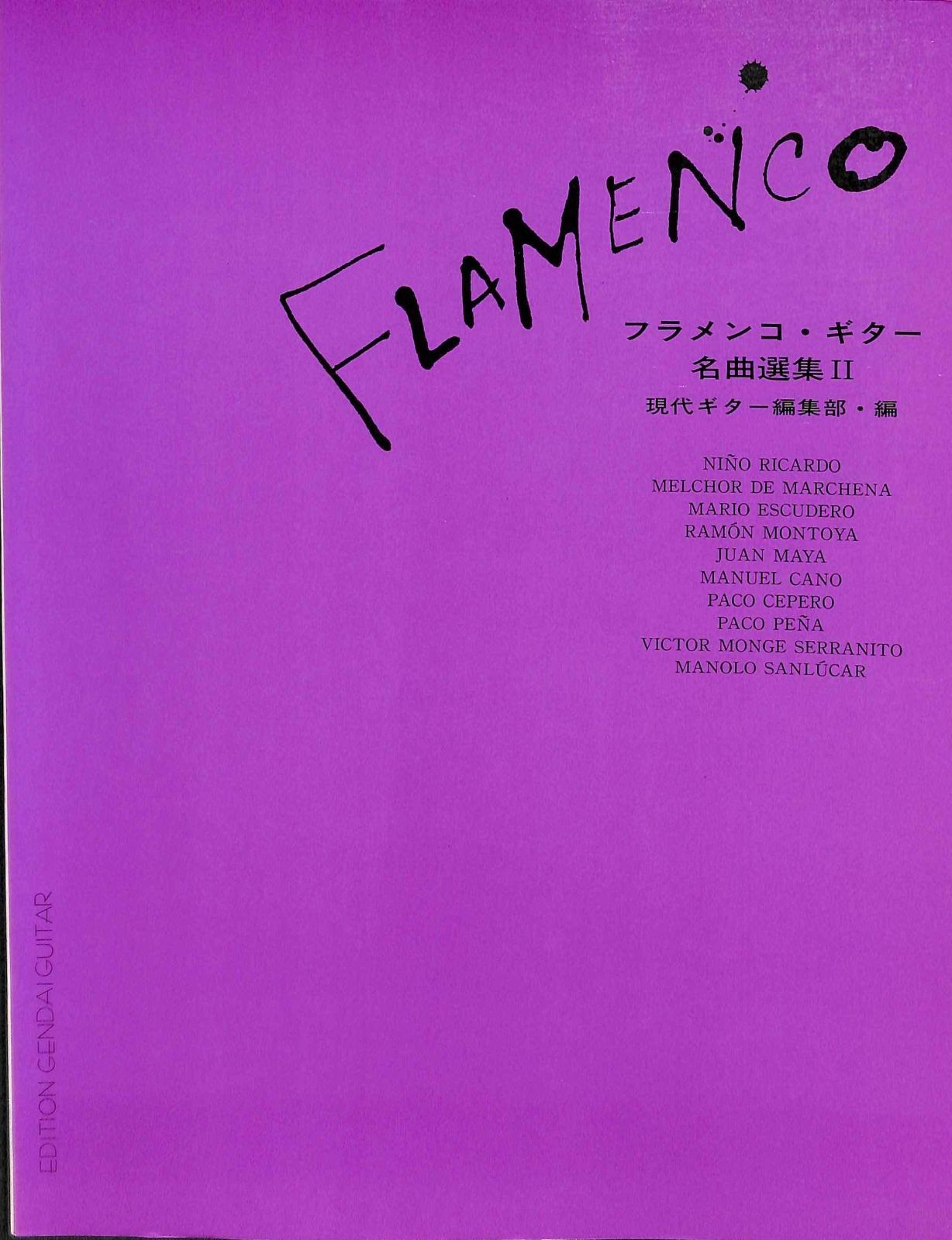 公式通販 安心の販売 フラメンコギター名曲選集1 | フラメンコとの