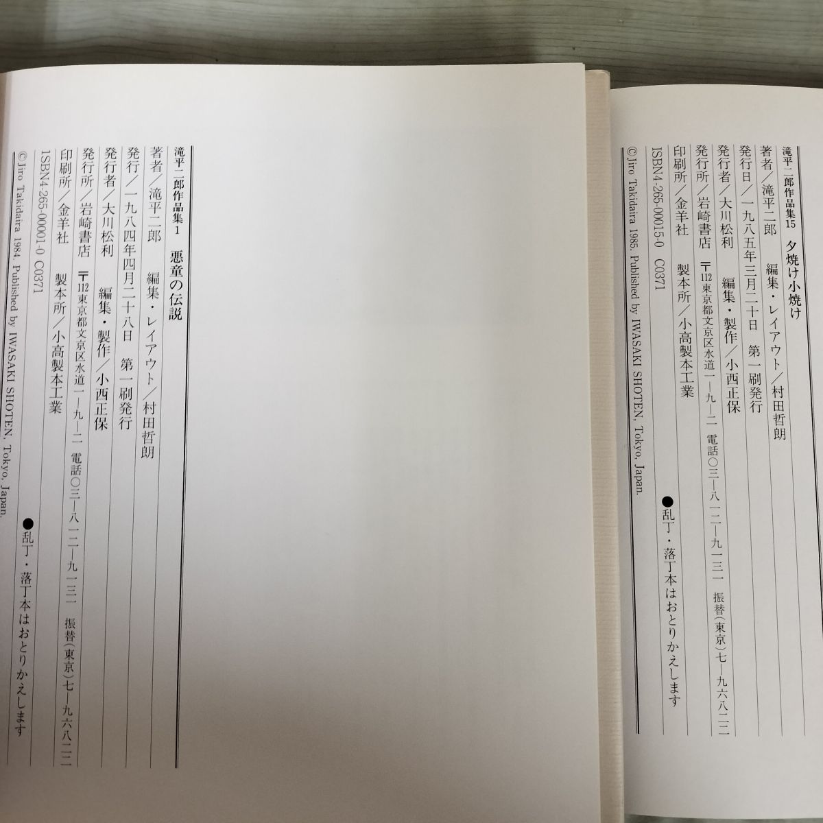 全15巻揃い 滝平二郎作品集 全初版 第4巻のみ月報欠 110068