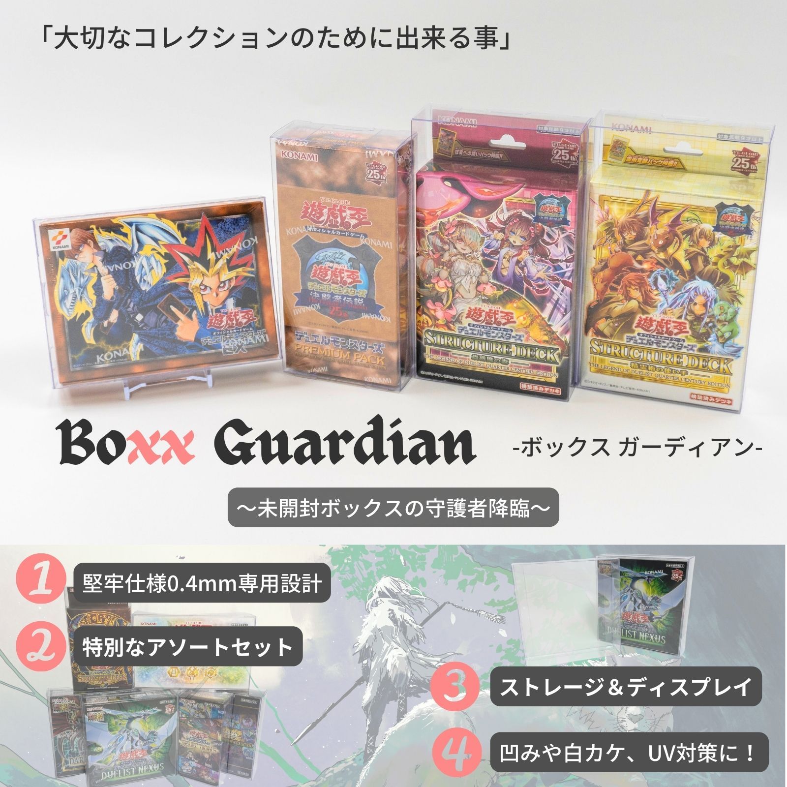 EYESRAIL Boxx Guardian 遊戯王オフィシャルカードゲーム用 BOX 