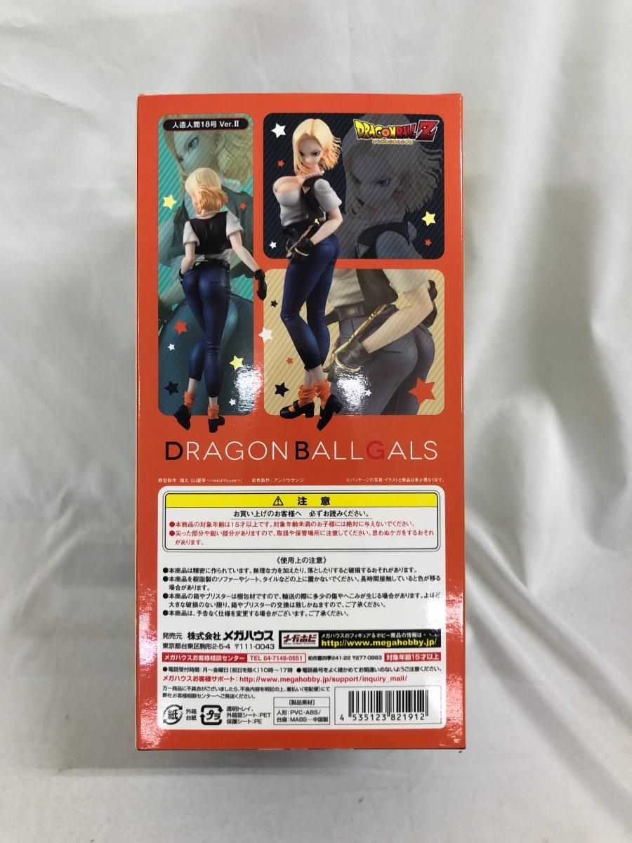 ドラゴンボールギャルズ ドラゴンボールZ 人造人間18号 Ver.II 約20cm