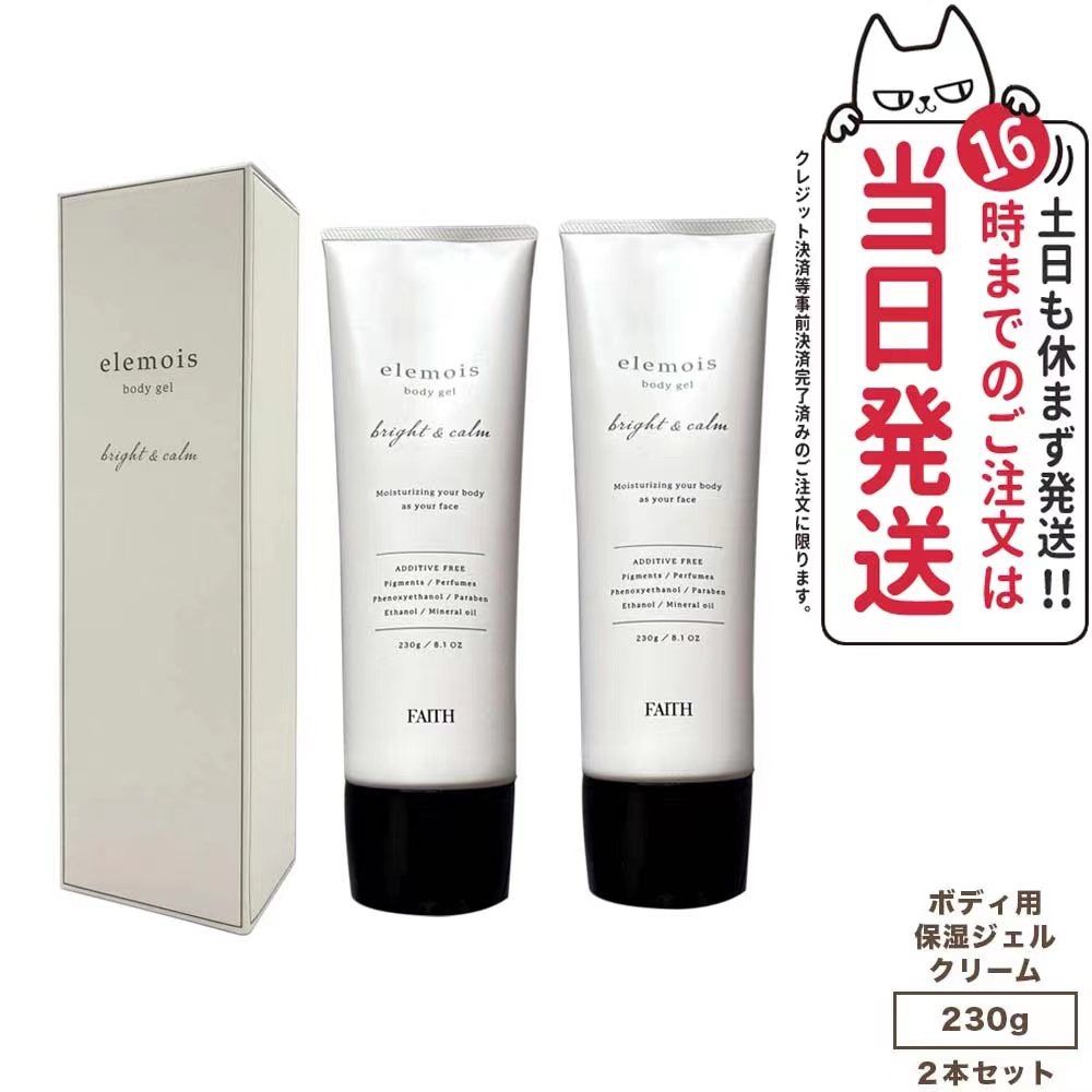 【2個セット 国内正規品】FAITH フェース エルモイス ボディジェル ブライト＆カーム 230g ボディ用 保湿 ジェル クリーム 送料無料 2個セット FAITH フェース エルモイス ボディジェル ブライト＆カーム