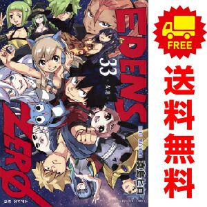 大人気エデンズゼロ全巻完結まとめ売りセット講談社ヤンマガコミック1巻から33巻 大人気エデンズゼロ全巻完結まとめ売りセット講談社ヤンマガコミック1