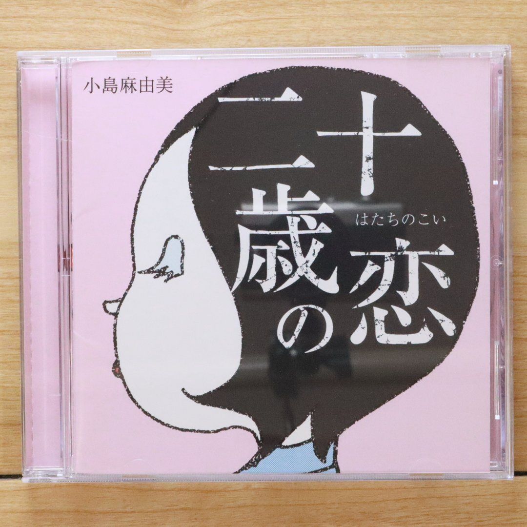 国内盤CD☆小島麻由美/Mayumi Kojima□ 二十歳の恋 - 小島麻由美
