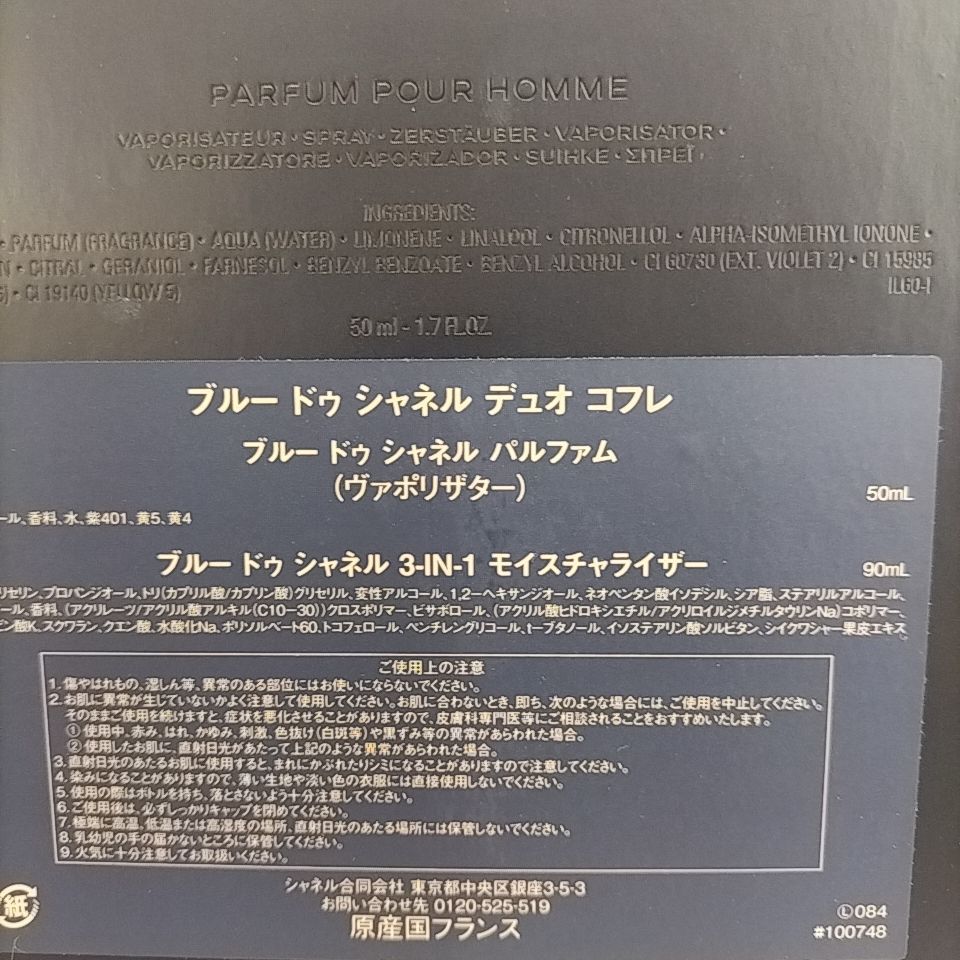 【 CHANEL 】I 200 A-1 シャネル ブルードゥシャネル デュオ コフレ 50ml BLEU DE CHANEL PARFUM SP 香水 フレグランス / 90ml ブルードゥシャネル 3-IN-1 モイスチャライザー 美容 スキンケア
