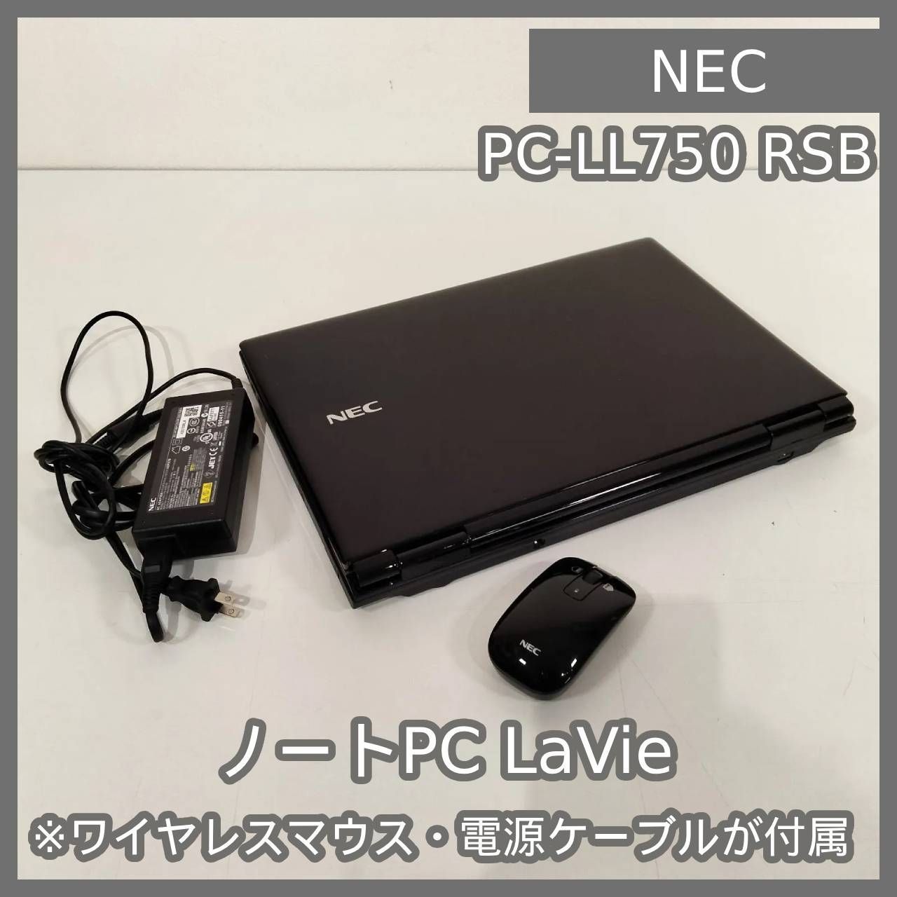 NEC LAVIE ノートPC 本体 マウス ケース 付属セットWindows8 LaVie