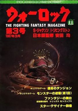 中古】ゲーム雑誌 ≪ボードゲーム雑誌≫ ウォーロック THE FIGHTING