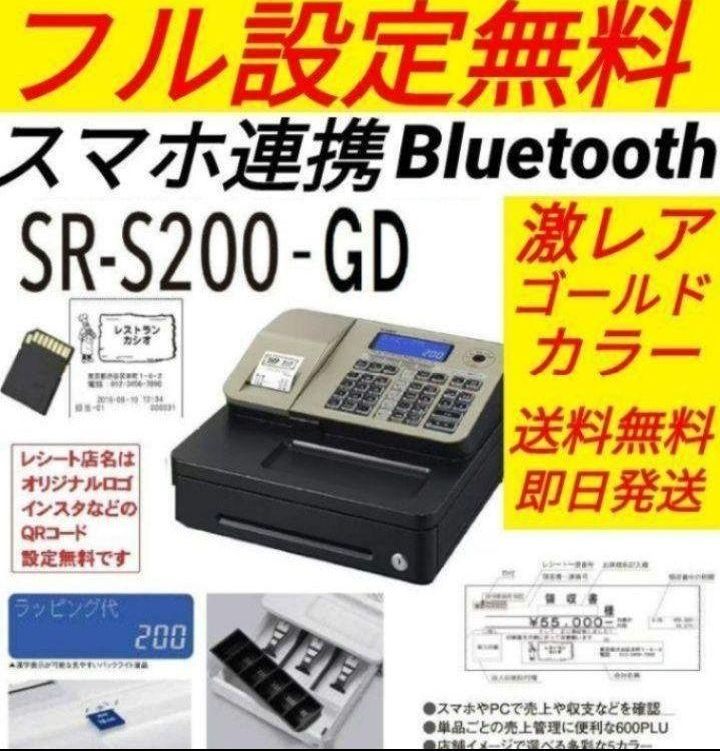 カシオレジスター SR-S200 最新機種 スマホ設定売上管理 1199101