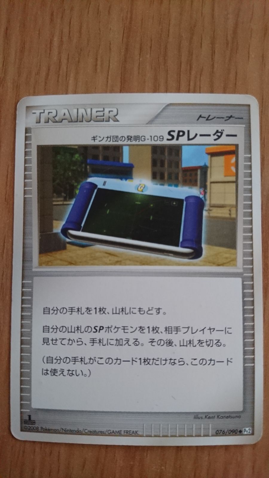 TRAINER トレーナー ギンガ団の発明G-109 SPレーダー - メルカリ