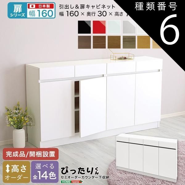 種類6:ミディアムオーク木目（艶消） セミオーダーカウンター下収納ぴったりくん キャビネット 幅160cm×奥行30cm