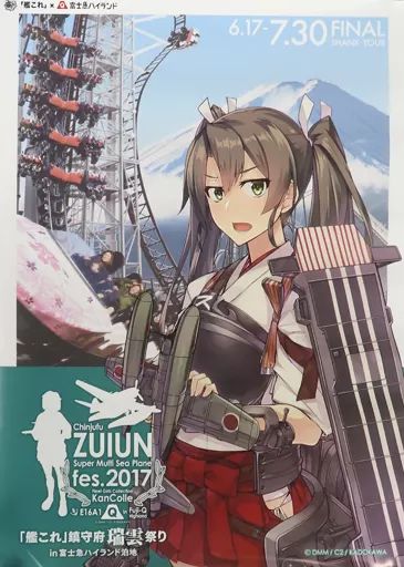 A2ポスター 曙潮漣朧 日向&最上 艦これ 瑞雲祭り 富士急ハイランド 中古】ポスター A2ポスター 瑞鶴 「艦隊これくしょん~艦これ