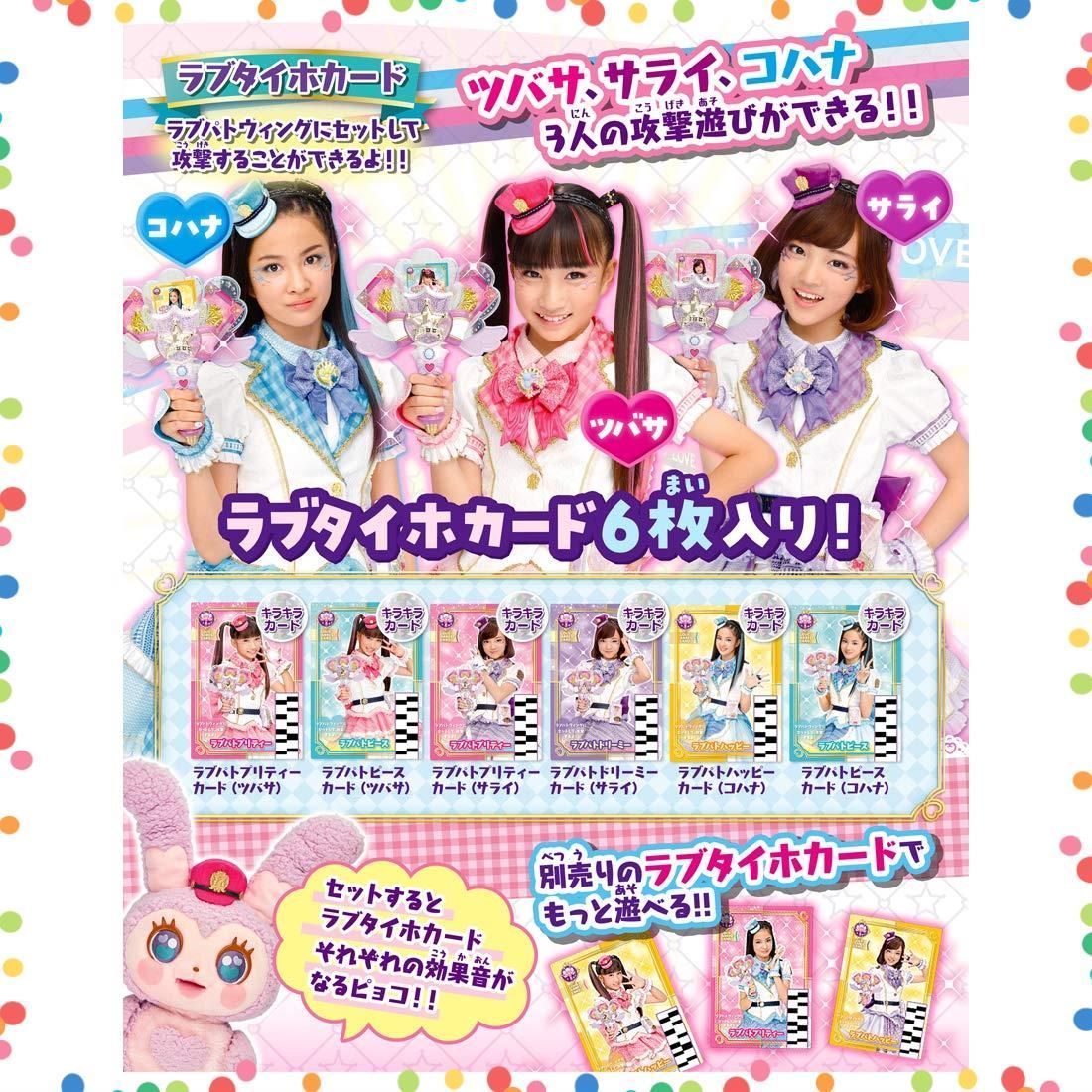 商品 ポリス×戦士 タカラトミー ラブパトリーナ ! ラブパトウィング