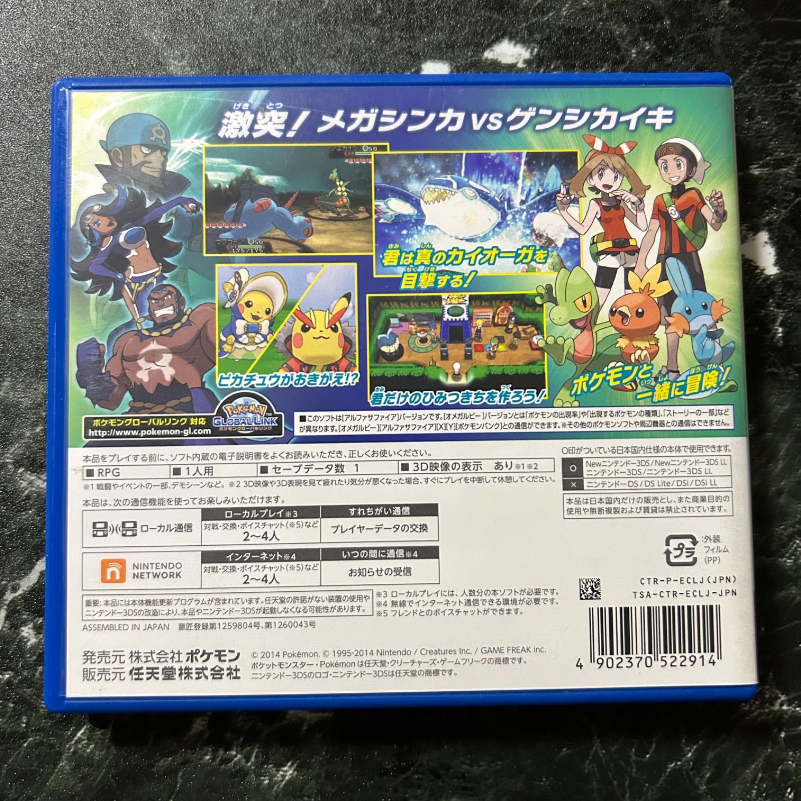 動作確認済 ポケットモンスター アルファサファイア ポケモン