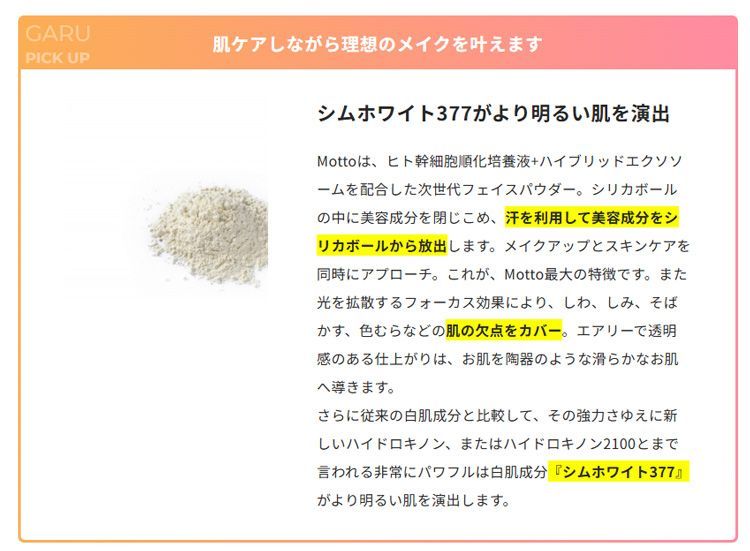 MOTTO フェイスパウダー