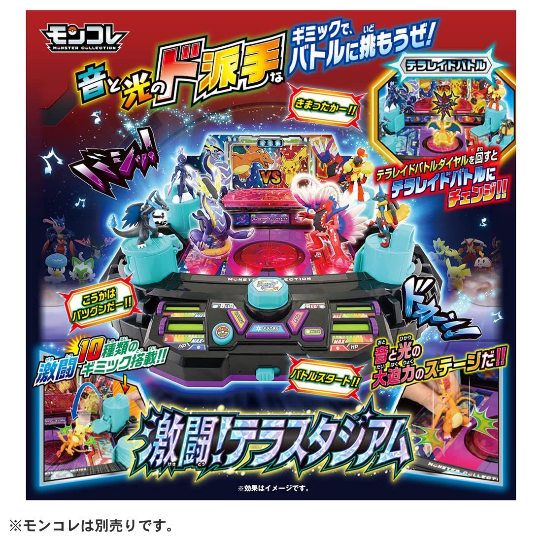 ポケットモンスター モンコレ