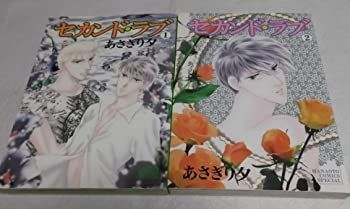 【中古】セカンド・ラブ 全2巻 (花音コミックス)