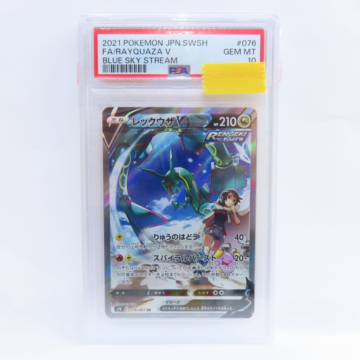 ポケモンカード レックウザ PSA10最高 の