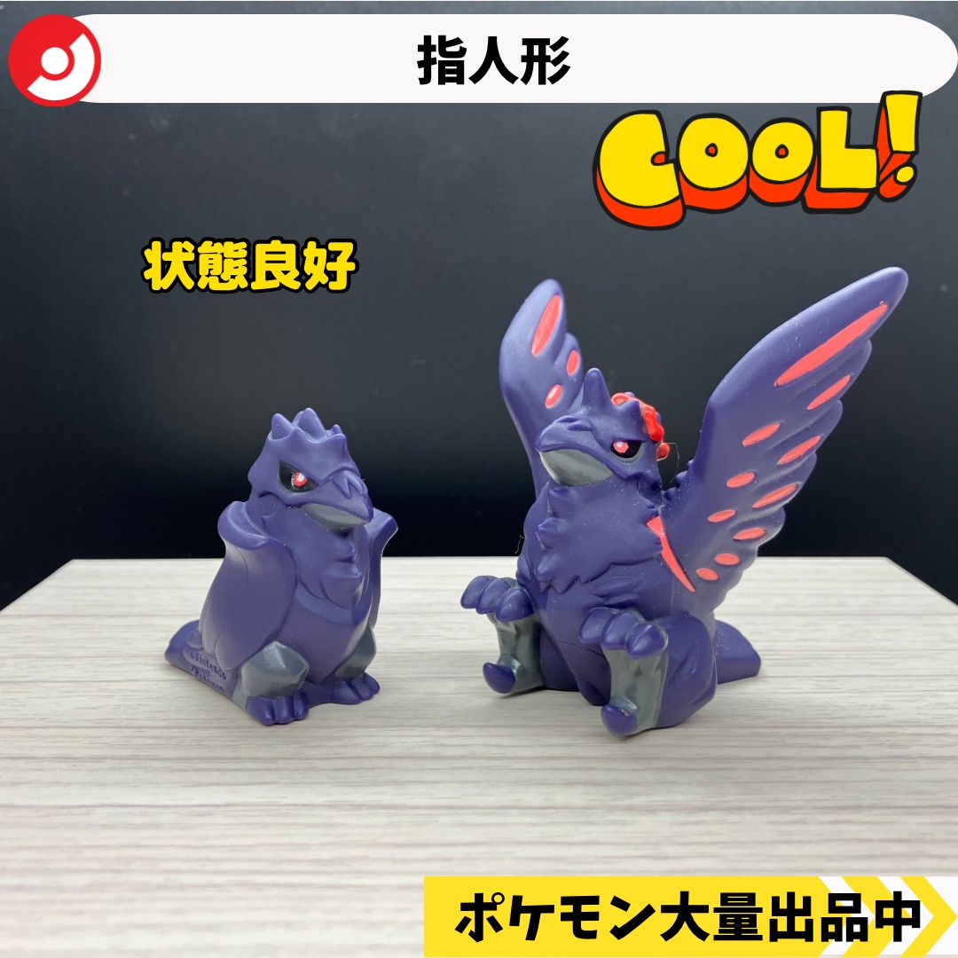 ポケモン 指人形 アーマーガア アーマーガア、キョダイマックス 【A-2
