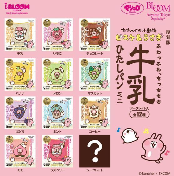 牛乳ひたしパン ミニ 令和 コンプリート セット 牛乳ひたしパンミニ