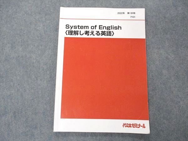 UH05-012 代ゼミ 代々木ゼミナール System of English 理解し考える