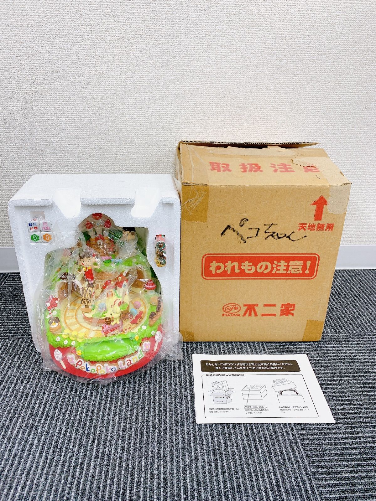 懸賞当選品 不二家ペコちゃんおかしなペコポコランド おかしな 不二家