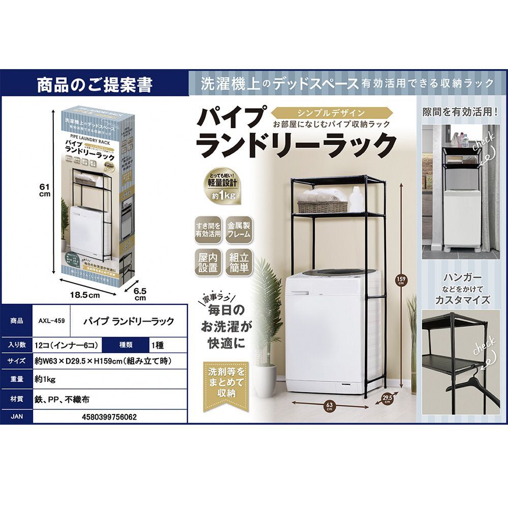 【新品】洗濯機棚 パイプ ランドリーラック 濯機ラック 洗濯ラック パイプ棚 棚  洗濯 洗濯機 ラック ハンガーラック 収納 収納ラック 組立簡単 隙間を有効活用 軽量