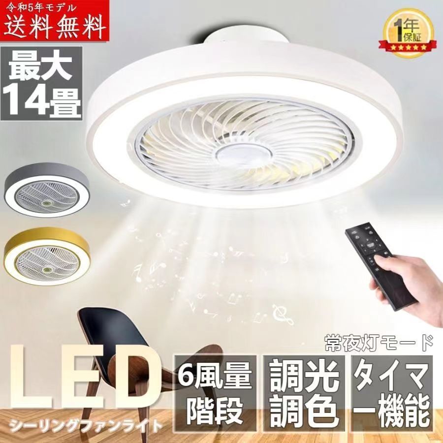 シーリングファン シーリングファンライト led 12畳 調光調色 シーリングライト 照明器具 天井照明 ファン付き照明 風量調節 軽量 薄型 リモコン付 おしゃれ