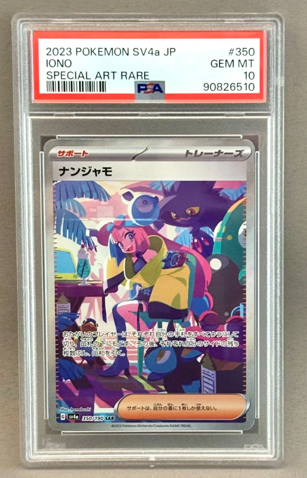 PSA10 ポケモンカードゲーム ナンジャモ（SAR スペシャルアートレア） sv4a 350/190【併】