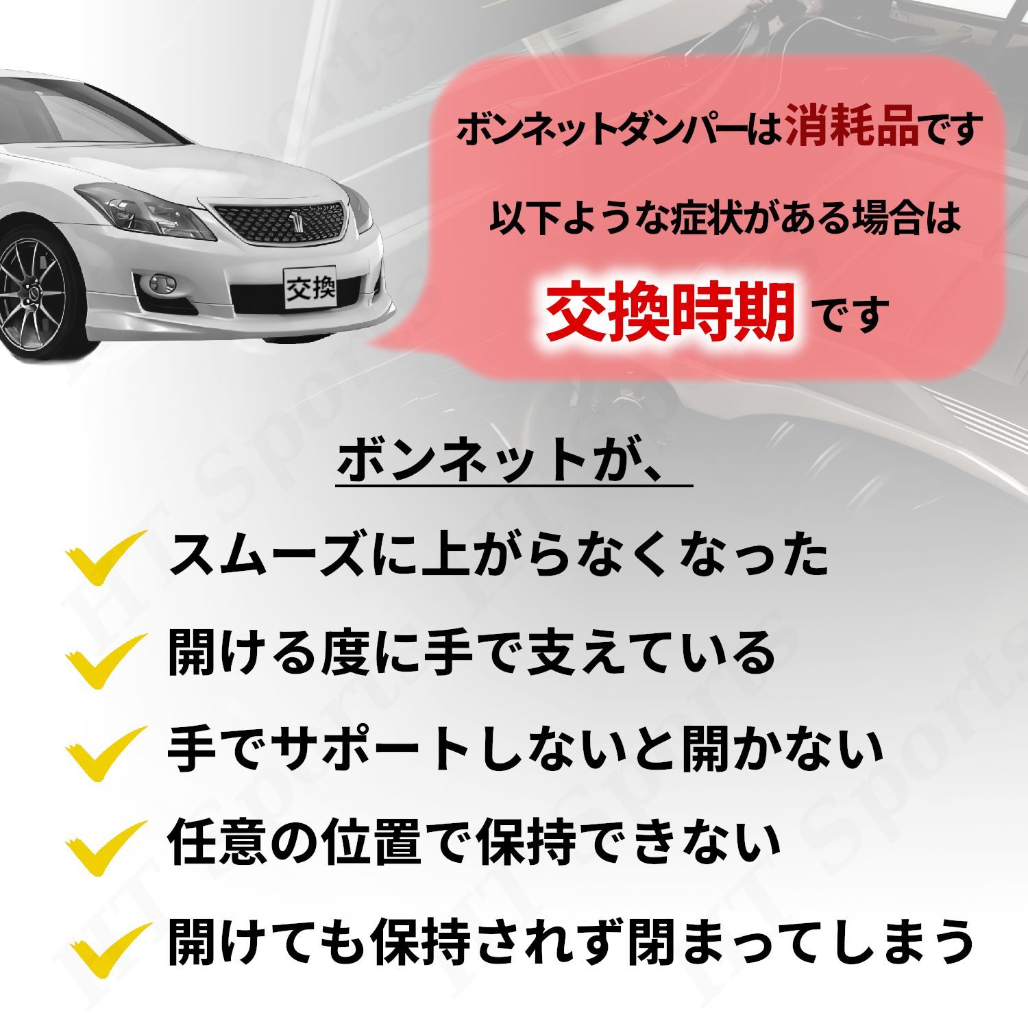 クラウン マジェスタ S200系 ボンネットダンパー 2本 53440