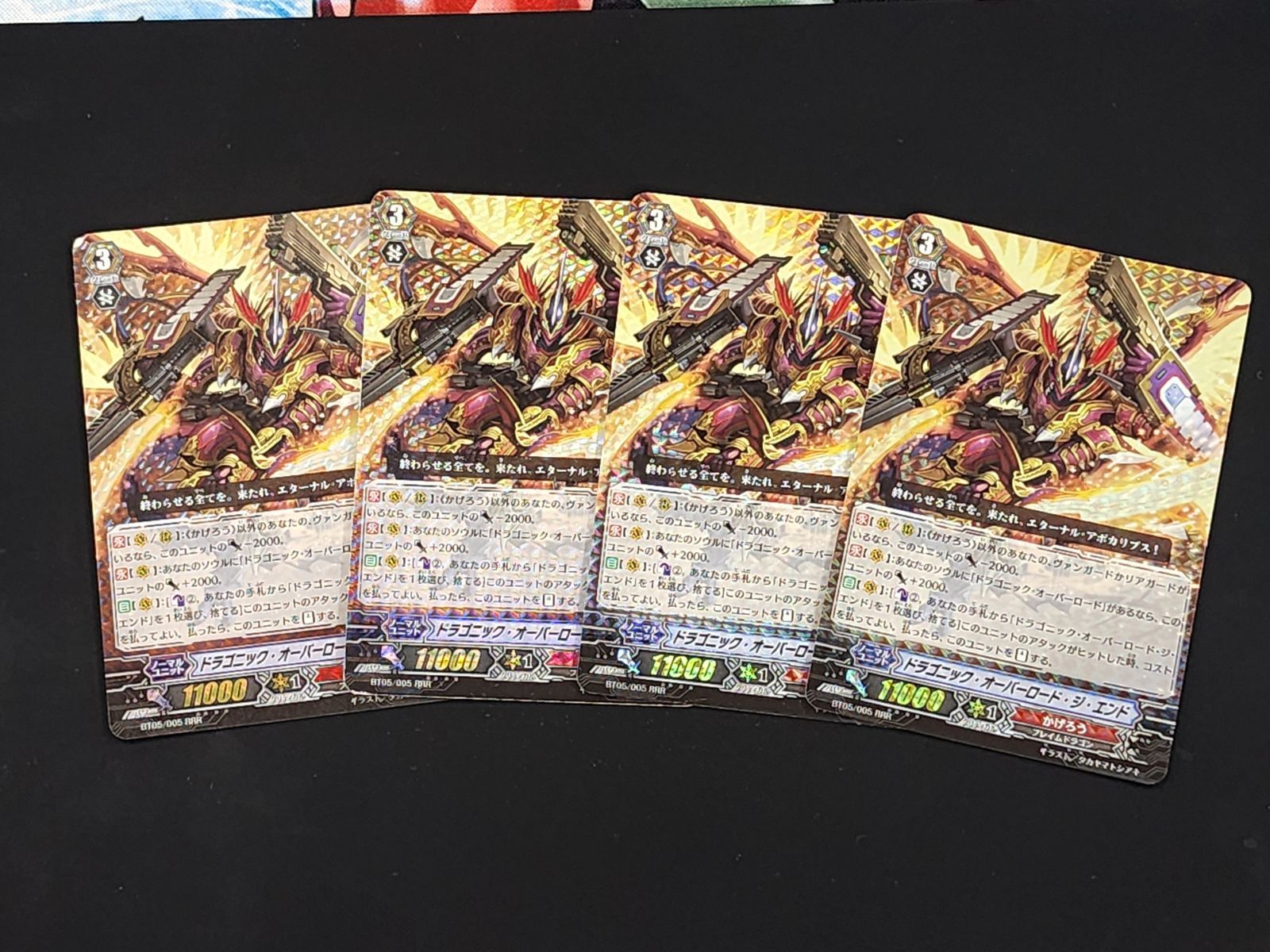 VG ヴァンガード 初期 ドラゴニック・オーバーロード・ジ